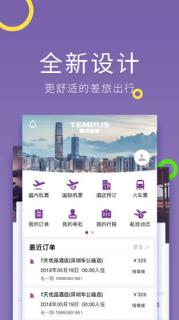 腾邦差旅管理app