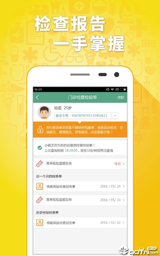 趣医院app官方
