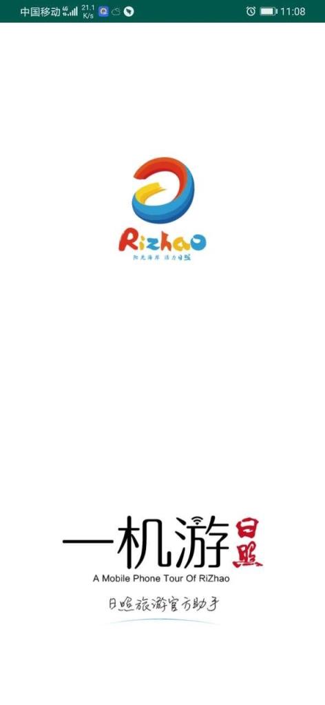 一机游日照手机版