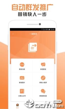 微粉助手app