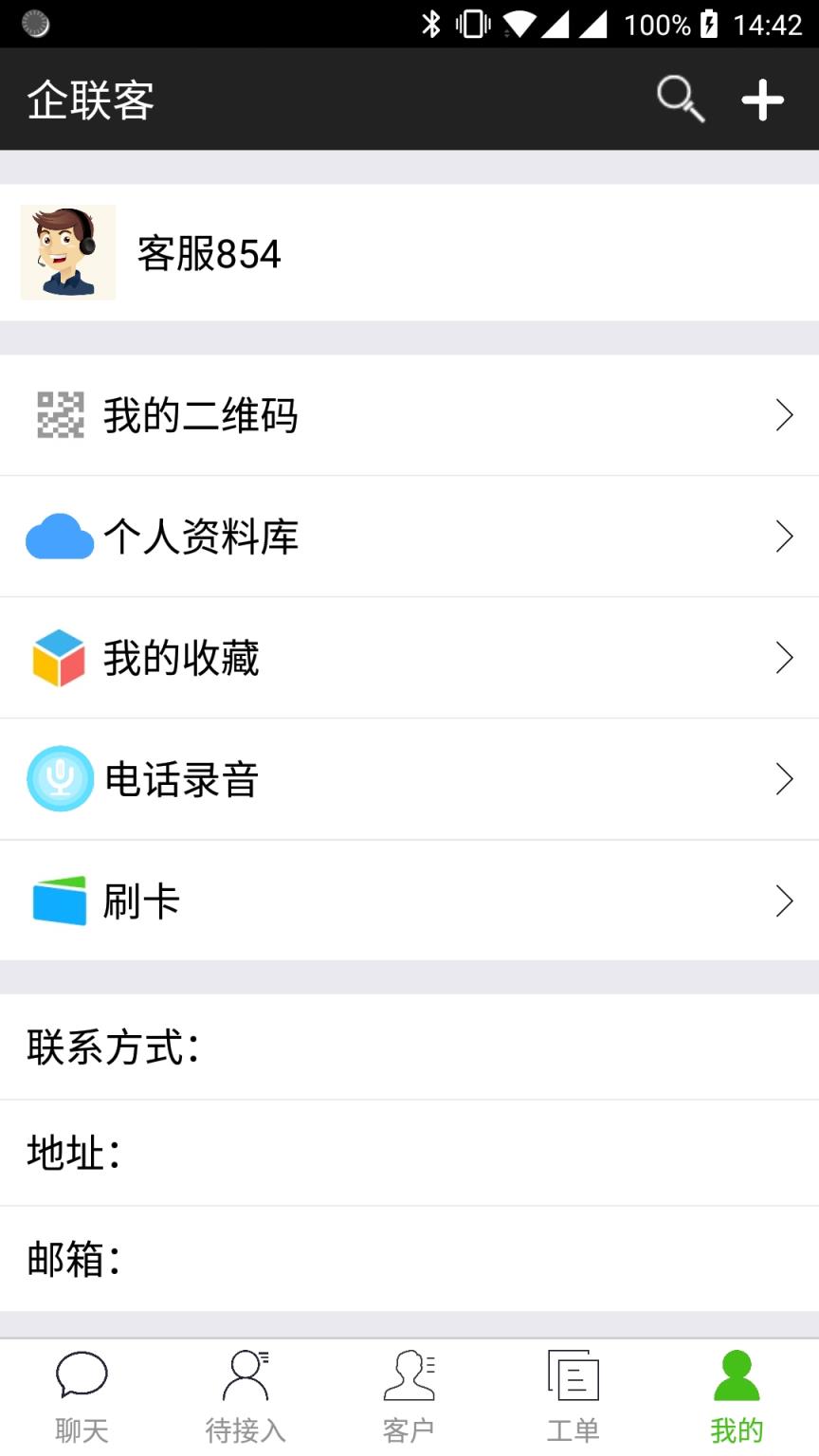 企联客微客服系统