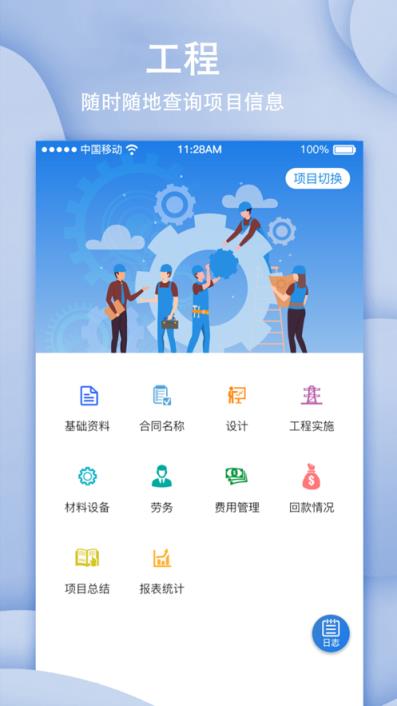 趣工app(工程管理)