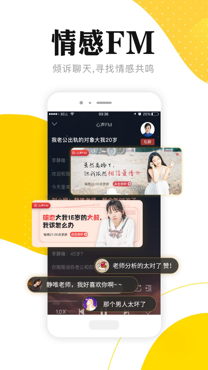 听芝app(情感问答)