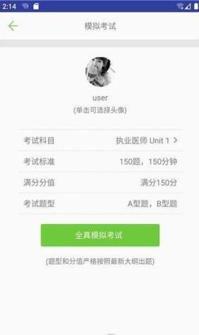 执业医师真题库