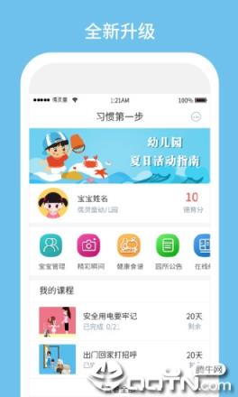 习惯第一步app