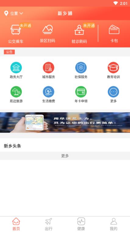 新乡通app