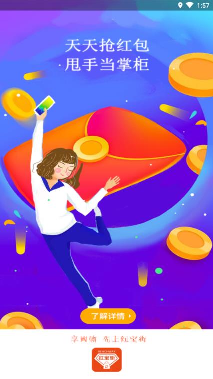 红宝街(舒美益购商城)