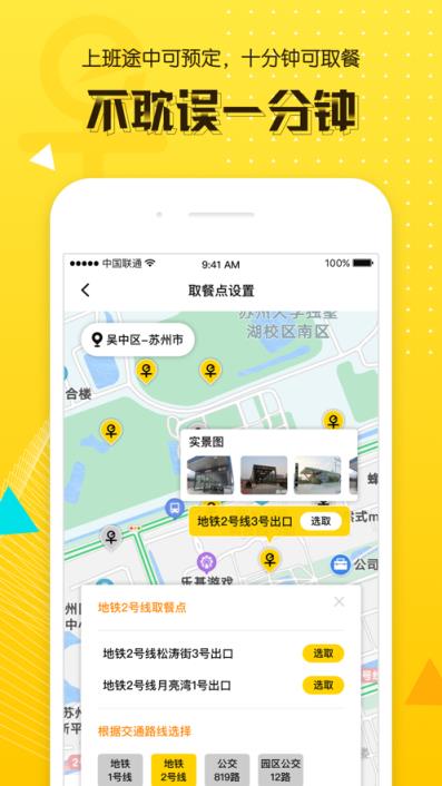 早么路上订早餐