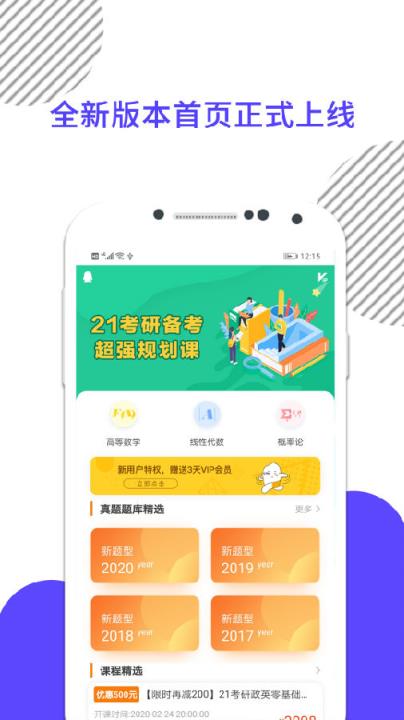 考研数学app