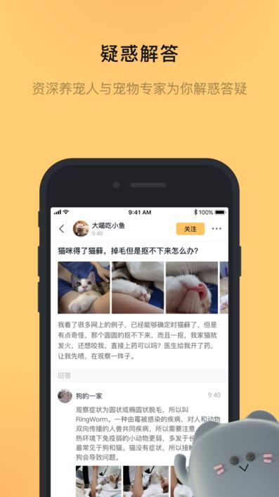 宠明app(宠物社区)
