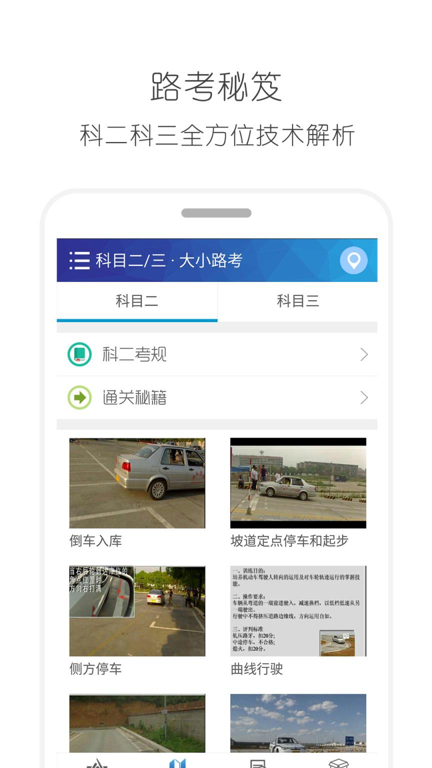 2021驾考驾照宝典app