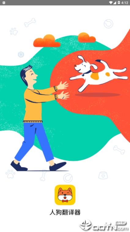 人狗翻译器免费版