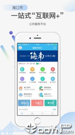 椰城市民云app官方