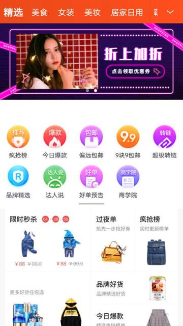 随尚优品app