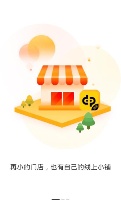 店小铺商家app