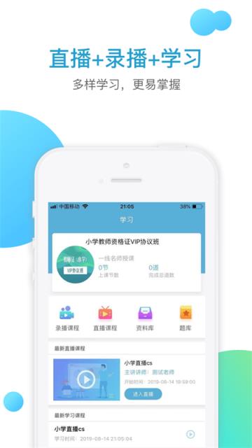 学智教育app