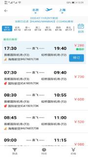 天行商旅app