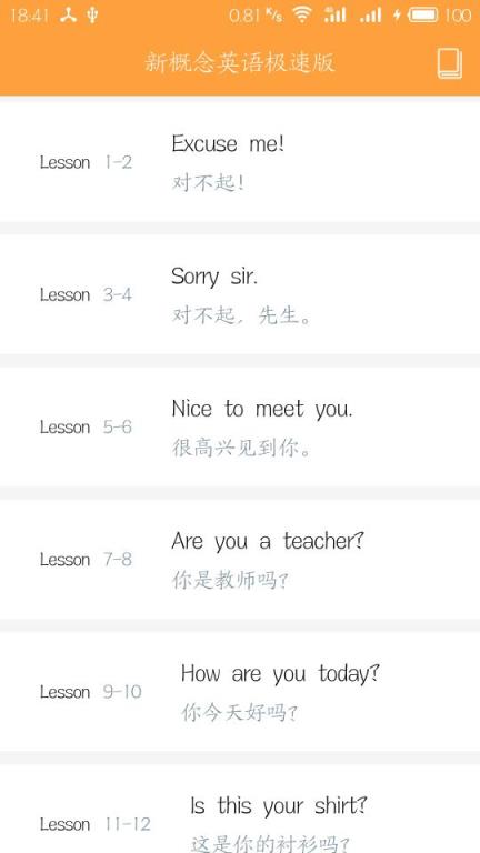 新概念英语极速版