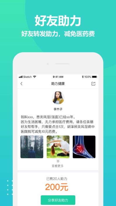 类风湿互助app