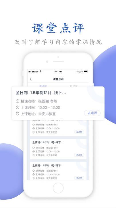 唯寻网校app