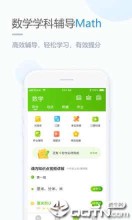 浙教学习小学版app