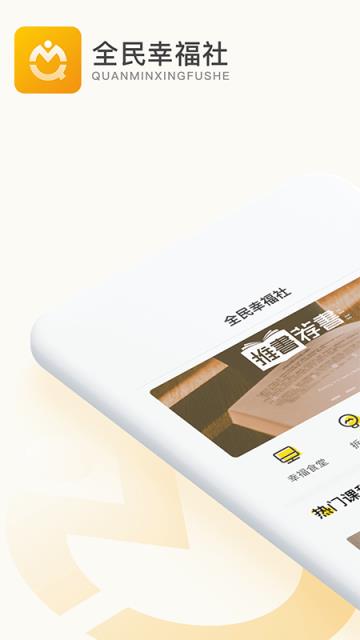 全民幸福社app