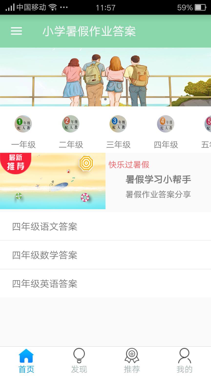 小学作业答案大全app