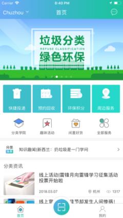 联运好分类app