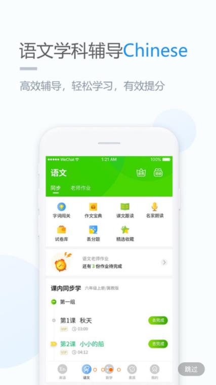 时代学习小学版