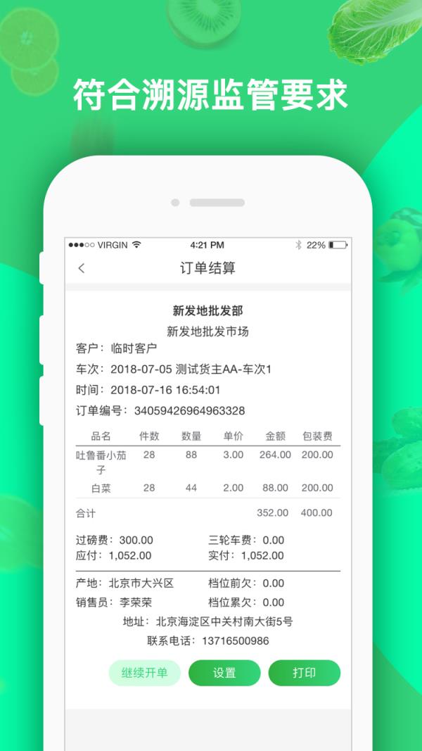 鲜道赢app
