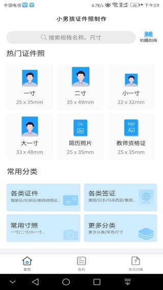小男孩证件照app