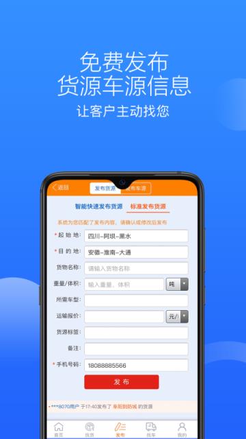 顺载物流平台app