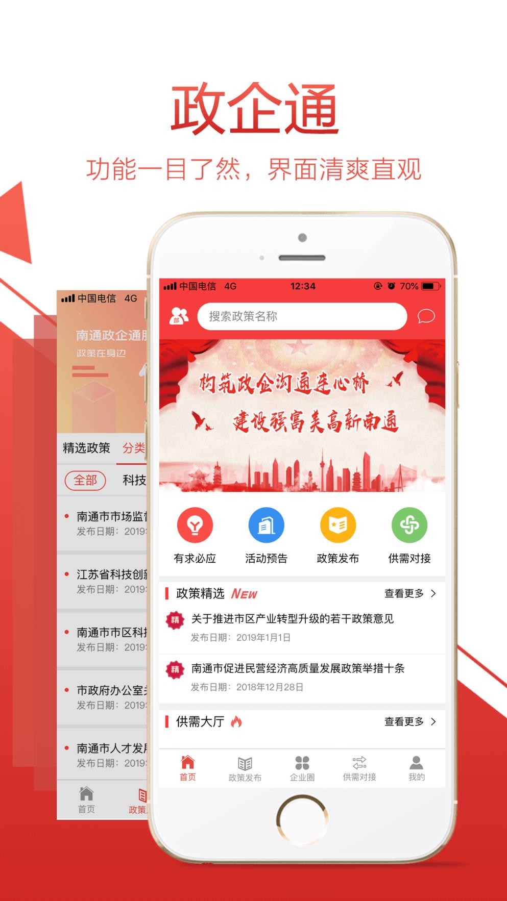南通政企通