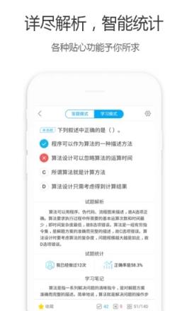 计算机二级宝典app
