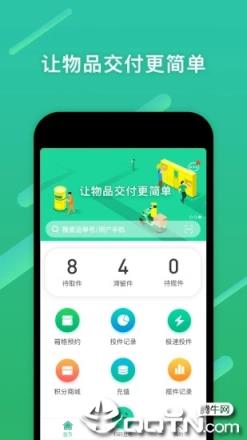 速递易快递员版