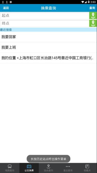 阜南掌上公交app