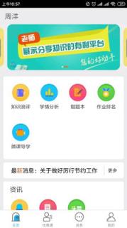 优教云家长通app