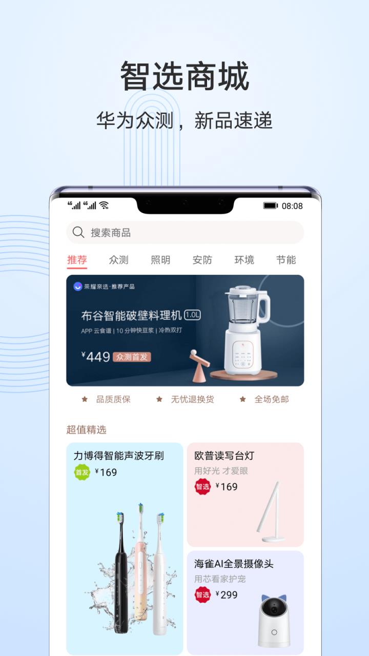 华为智慧生活app