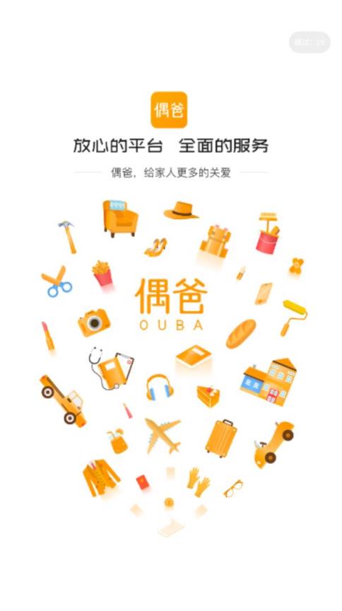 偶爸app(生活服务)