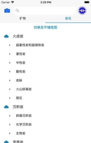 矿石之家app安卓版