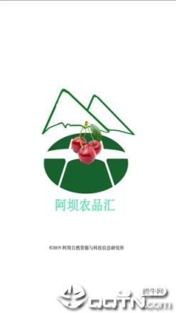 阿坝农品汇