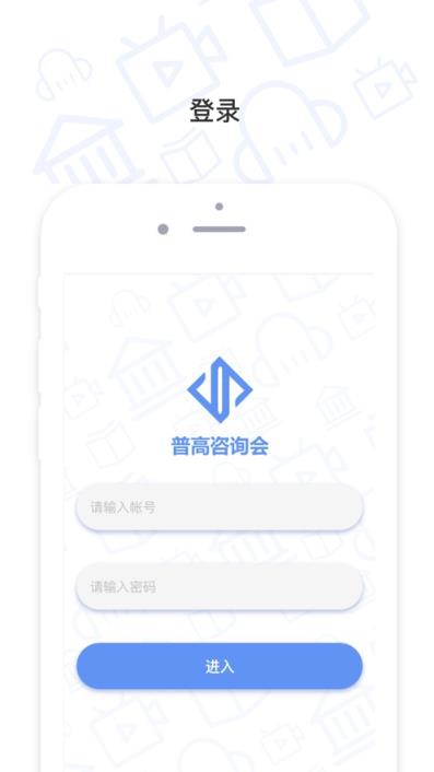 普高咨询会app