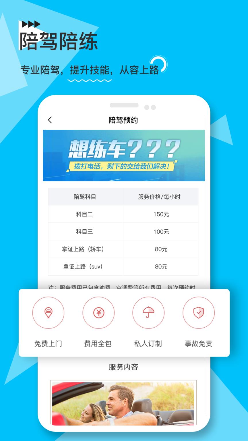 e学e驾驾校版app
