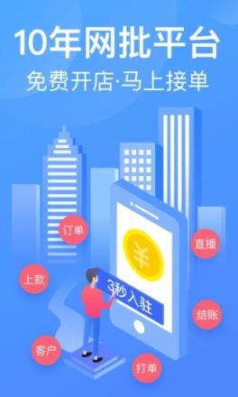 衣联厂加供货平台