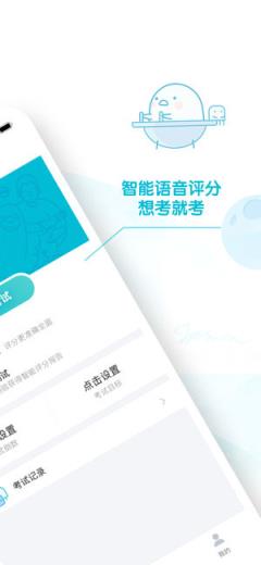 普通话测试软件免费