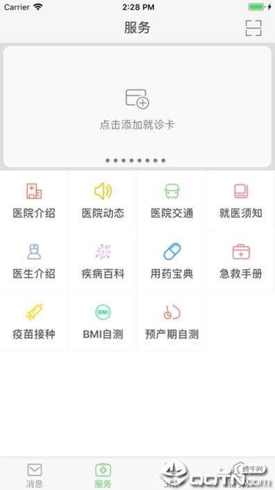 温医一院app