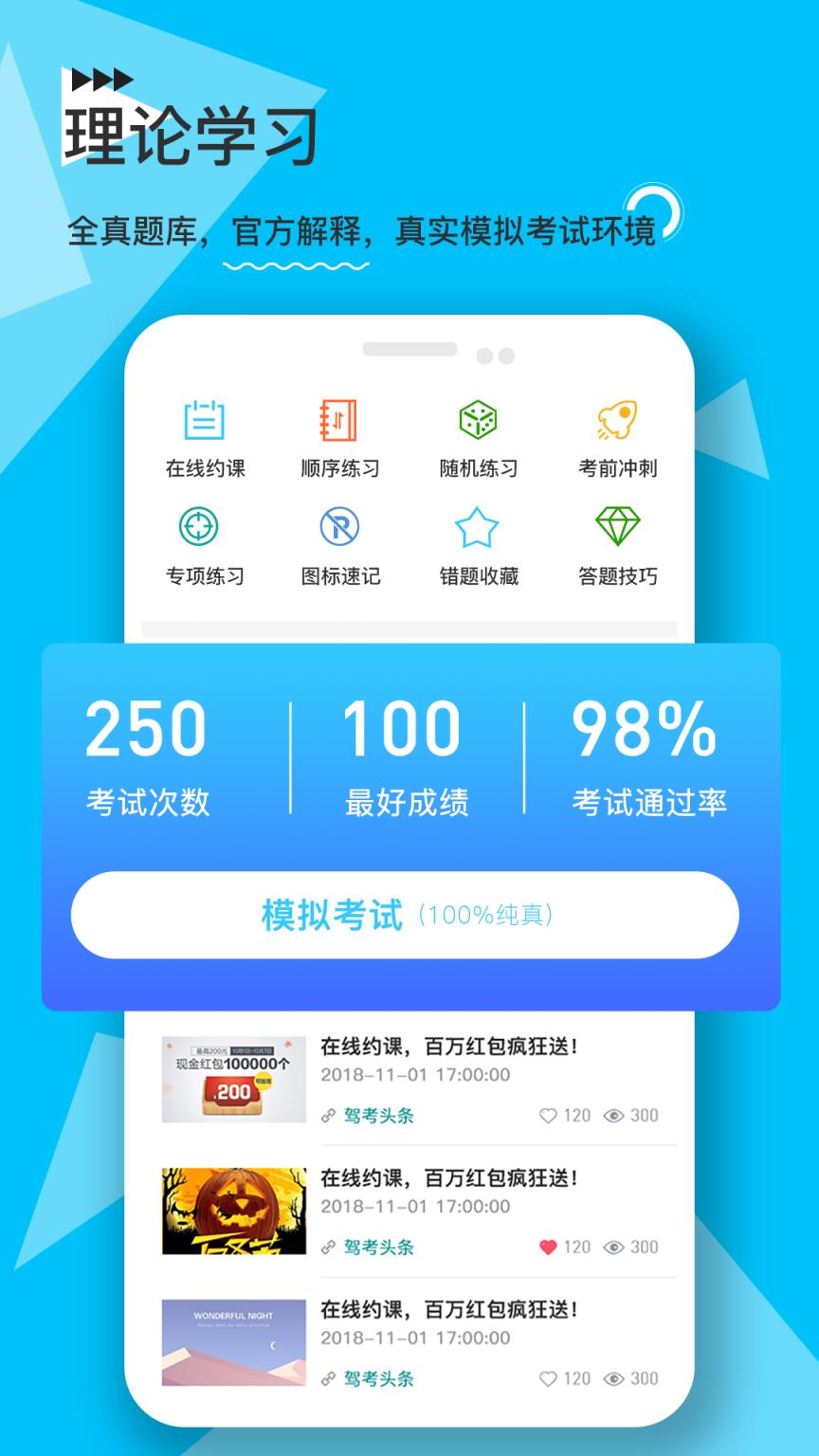 e学e驾驾校版app
