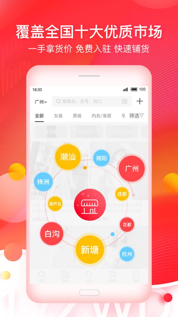 17货源app
