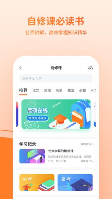 鹰硕在线app