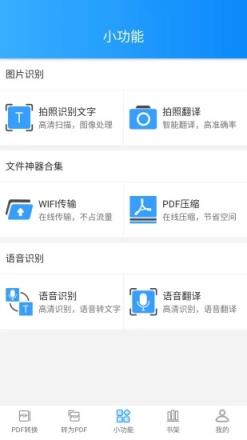 迅捷PDF转换器手机版